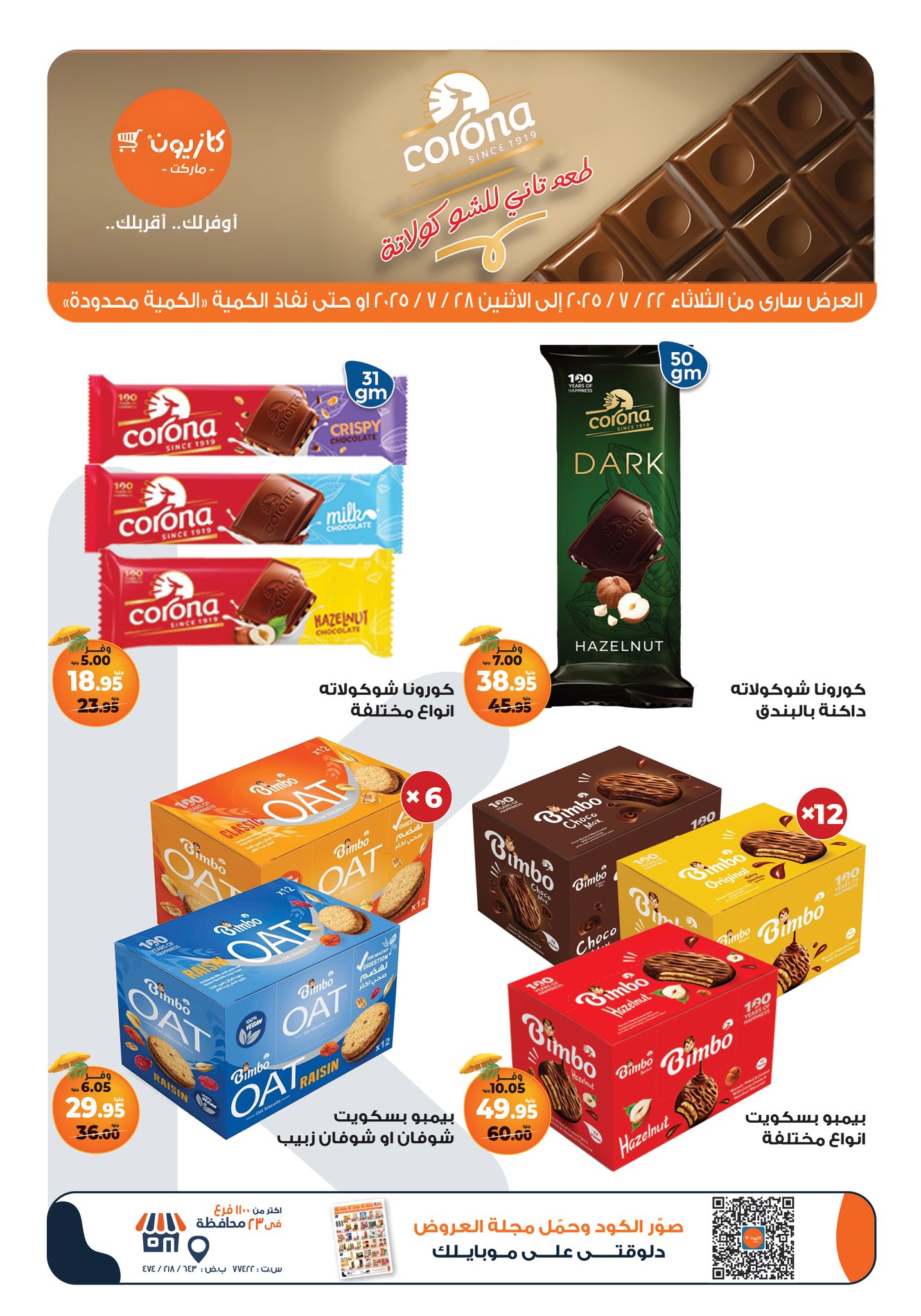 kazyon offers from 21jul to 4jun 2025 عروض كازيون من 21 يوليو حتى 4 يونيو 2025 صفحة رقم 12